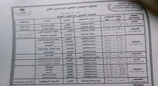 جدول امتحانا نصف العام