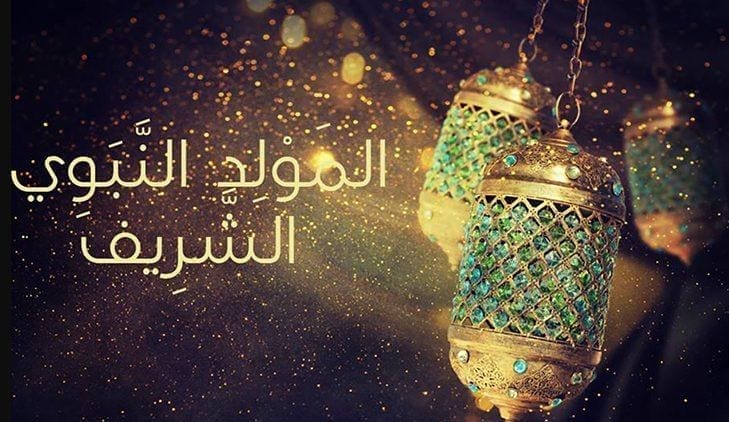 اجازة المولد النبوي الشريف