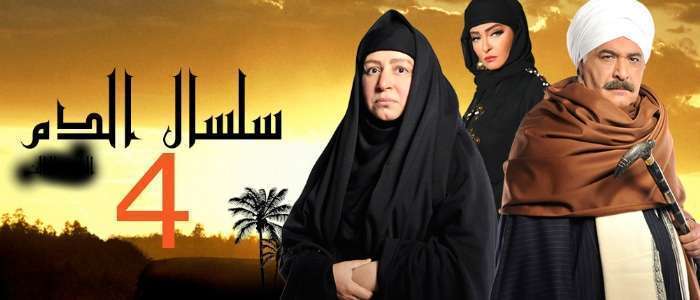 مسلسل سلسال الدم