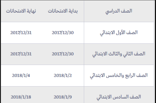 جداول امتحانات نصف العام الدراسى