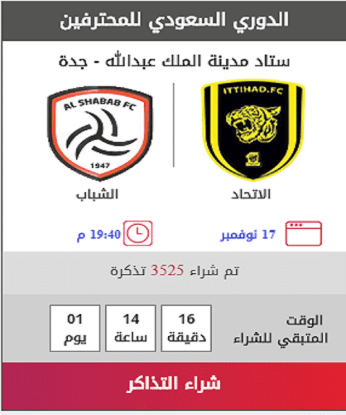 مباراة الاتحاد والشباب