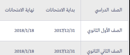 جداول امتحانات نصف العام الدراسى