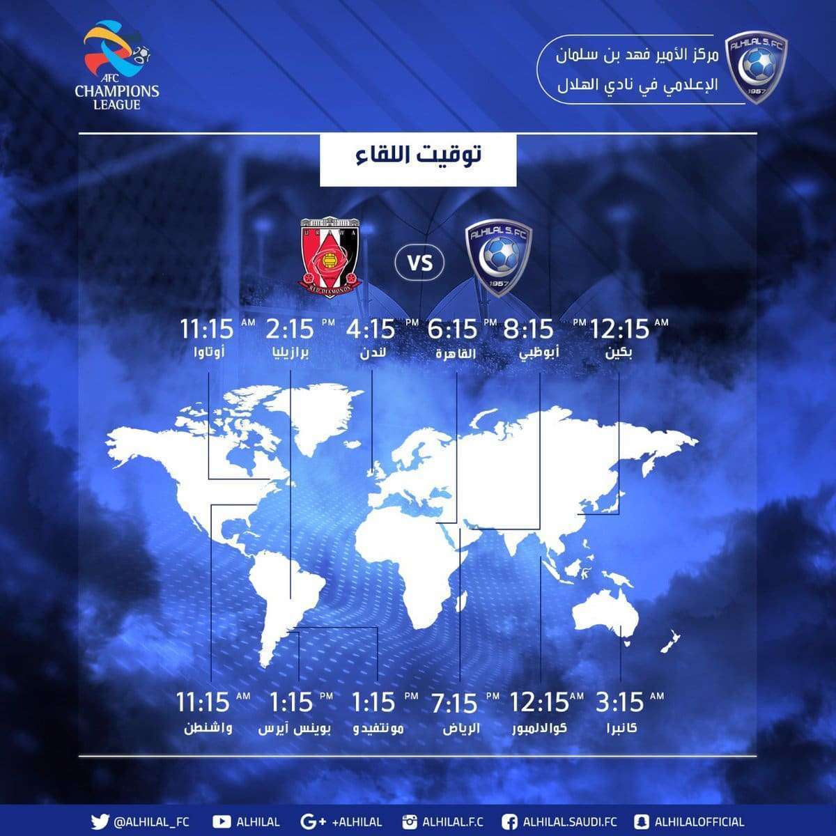 مباراة الهلال اليوم