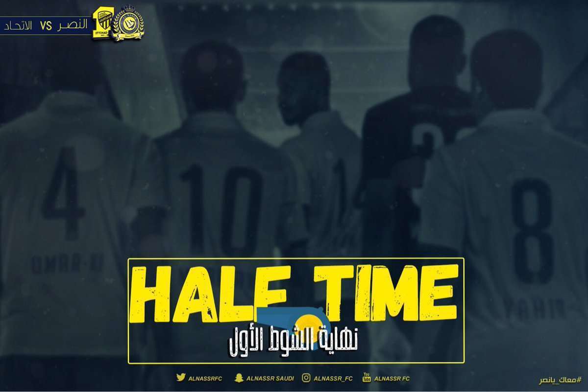 مباراة النصر والاتحاد اليوم