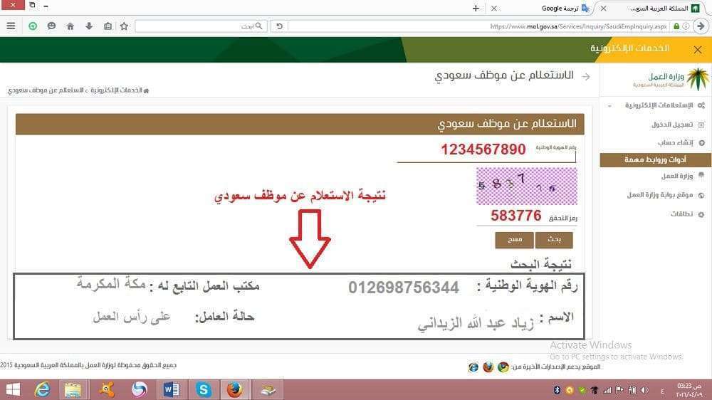 نتيجة الاستعلام عن موظف سعودي على الموقع الرسمي