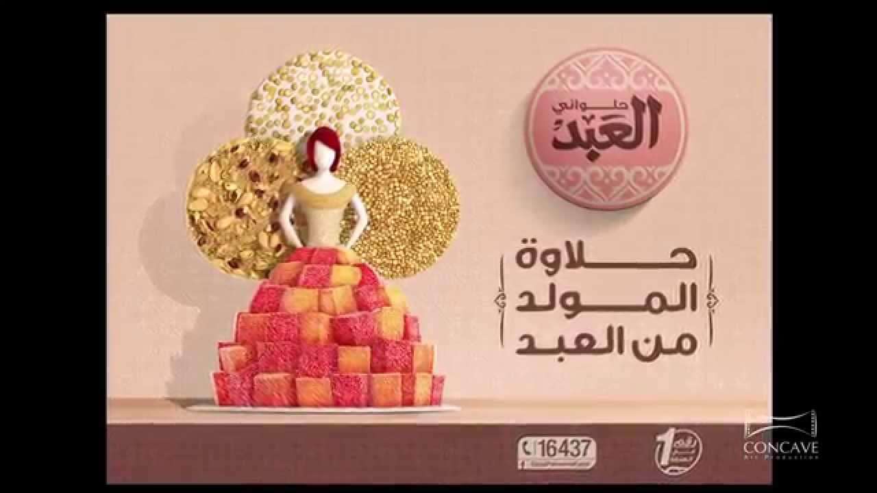 أسعار حلاوة المولد 2017