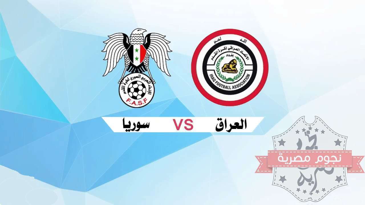 العراق وسوريا