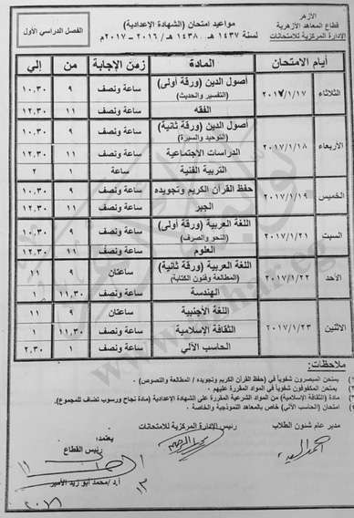 جداول امتحانات التعليم الأزهري