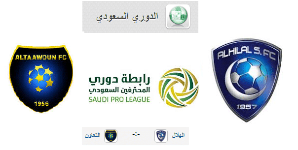 متابعة مباراة الهلال والتعاون