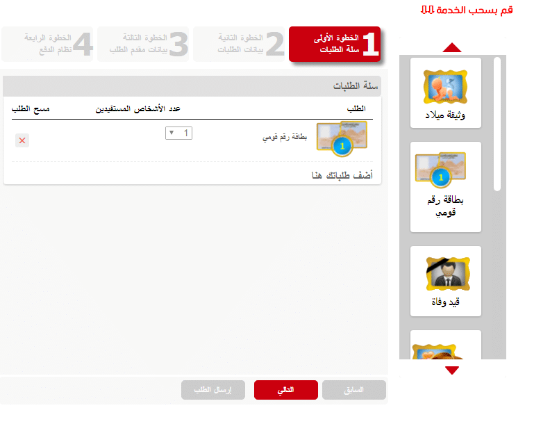 خطوات استخراج بطاقات الرقم القومي الجديدة والبدل فاقد