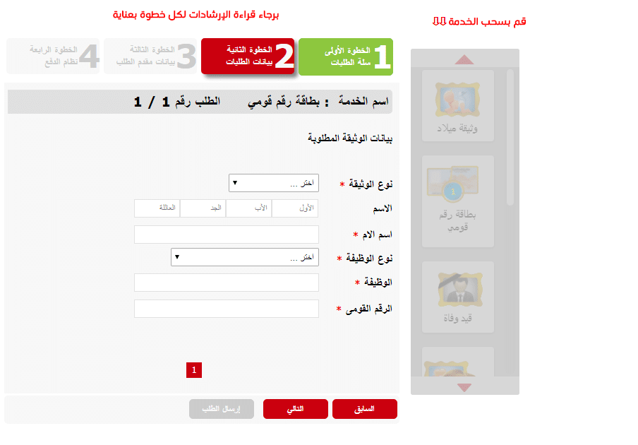 خطوات استخراج بطاقات الرقم القومي الجديدة والبدل فاقد