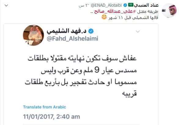 مقتل على عبدالله صالح