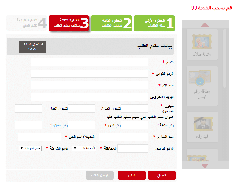 خطوات استخراج بطاقات الرقم القومي الجديدة والبدل فاقد