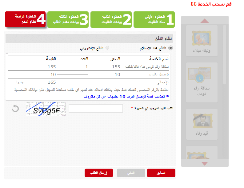 خطوات استخراج بطاقات الرقم القومي الجديدة والبدل فاقد