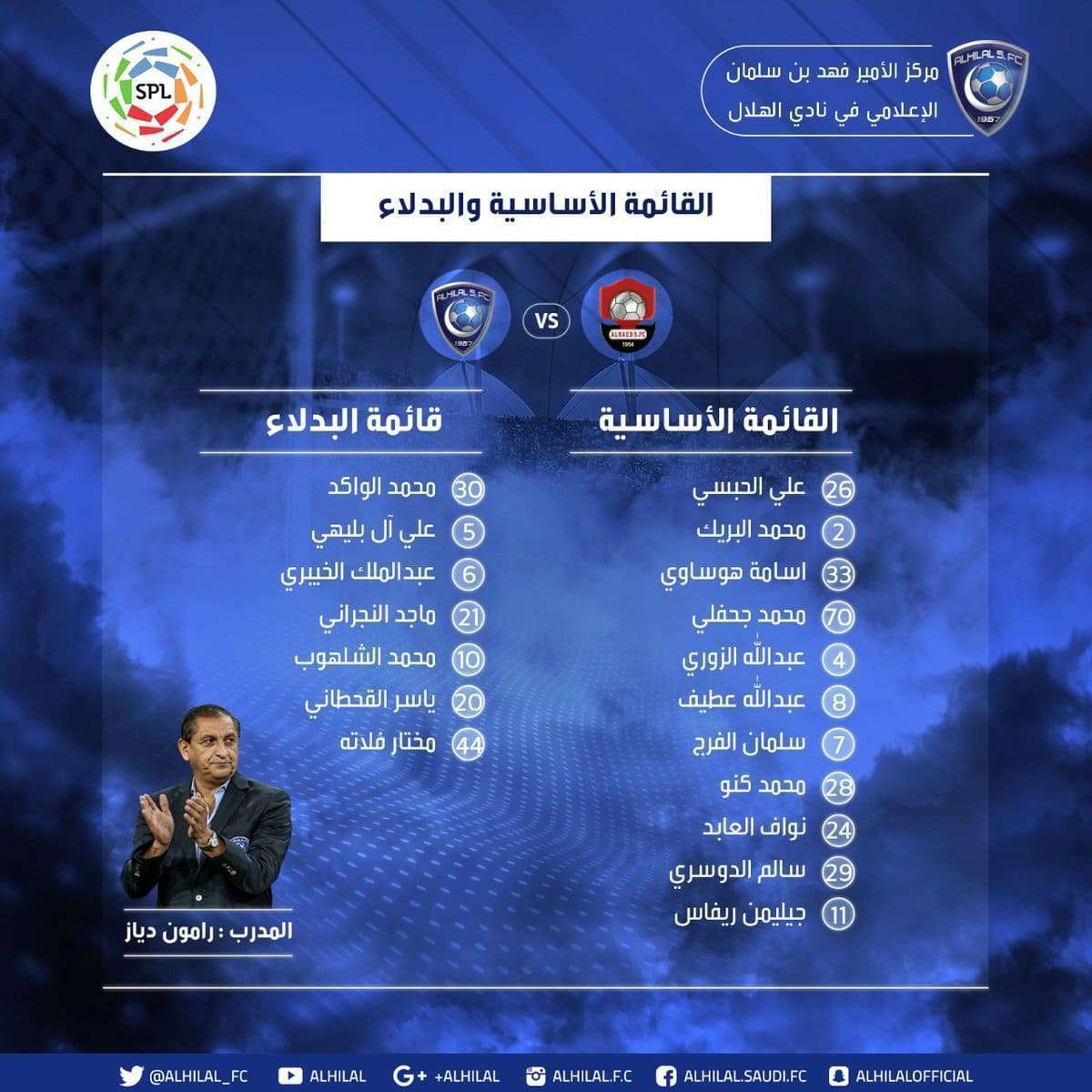 تشكيلة الهلال أمام الرائد