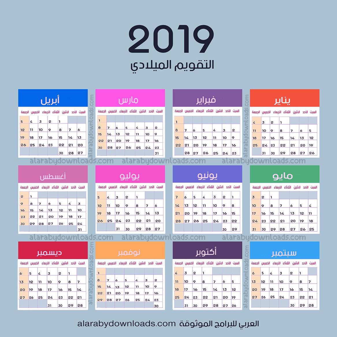 اجازات 2019 الرسمية