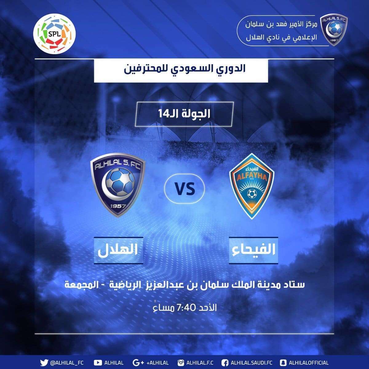 مباراة الفيحاء والهلال