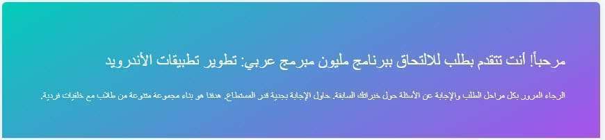 التسجيل في مبادرة المليون مبرمج عربي 4