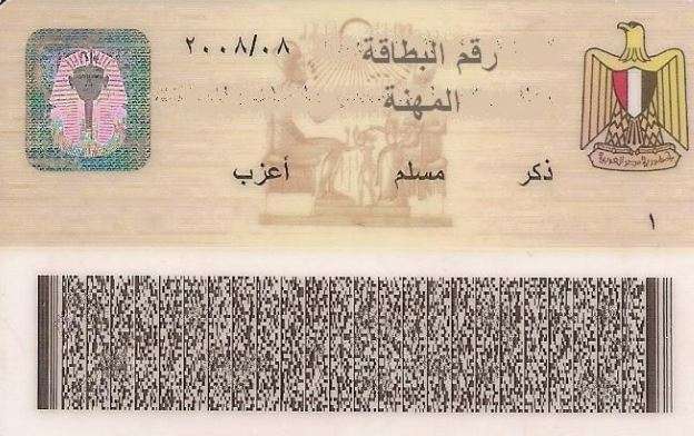 بطاقة الرقم القومي 