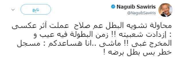 ساويرس يدافع عن عم صلاح