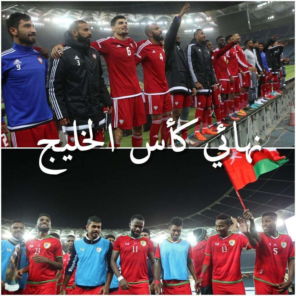 مباراة عمان والإمارات