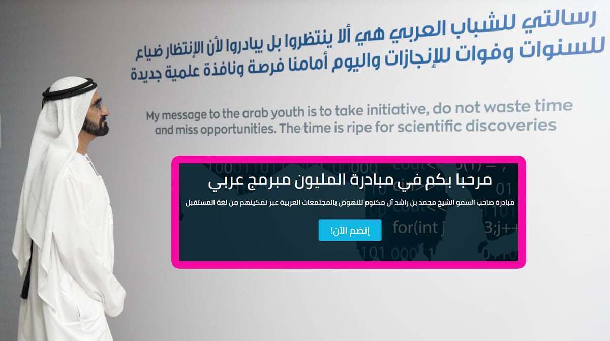 التسجيل فى مبادرة المليون مبرمج عربي