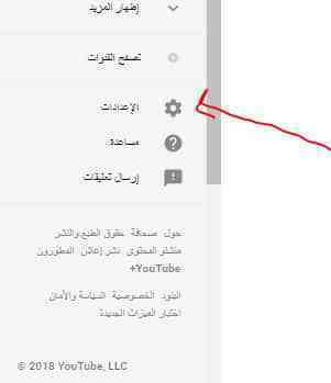 الاعدادات الخاصة بيوتيوب 