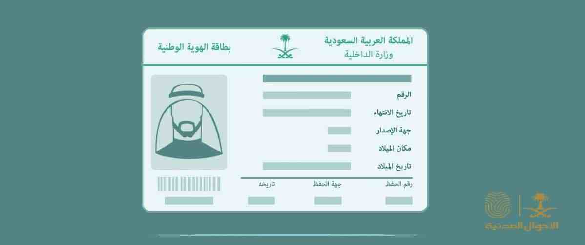 تفاصيل بطاقة الهوية الوطنية الحديثة