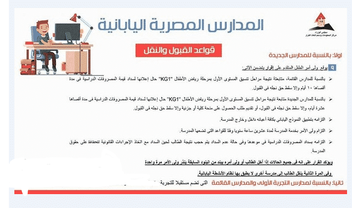 التقديم بالمدارس المصرية اليابانية