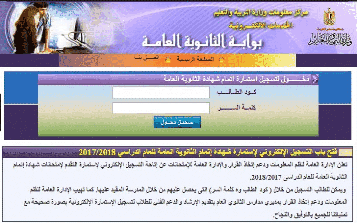 التسجيل في استمارة الثانوية العامة