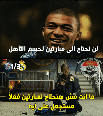 نكت وكوميكسات ليلة دوري أبطال أوروبا