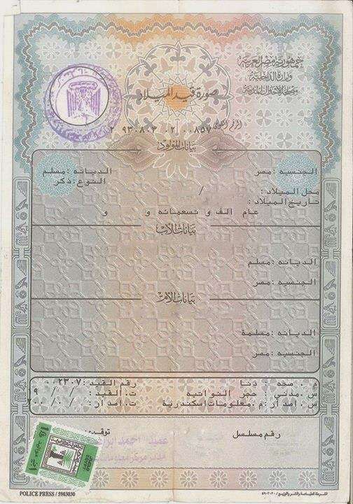 شهادة الميلاد على الانترنت