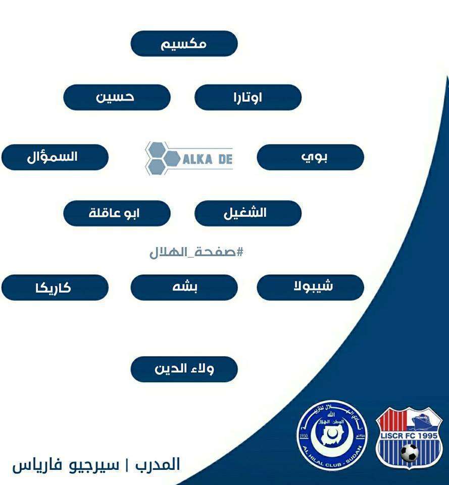 مباراة الهلال وليبيريا شيب