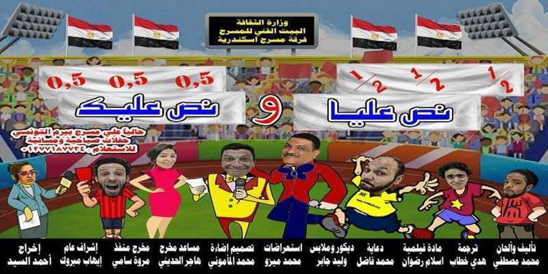 مسرح أسكندرية