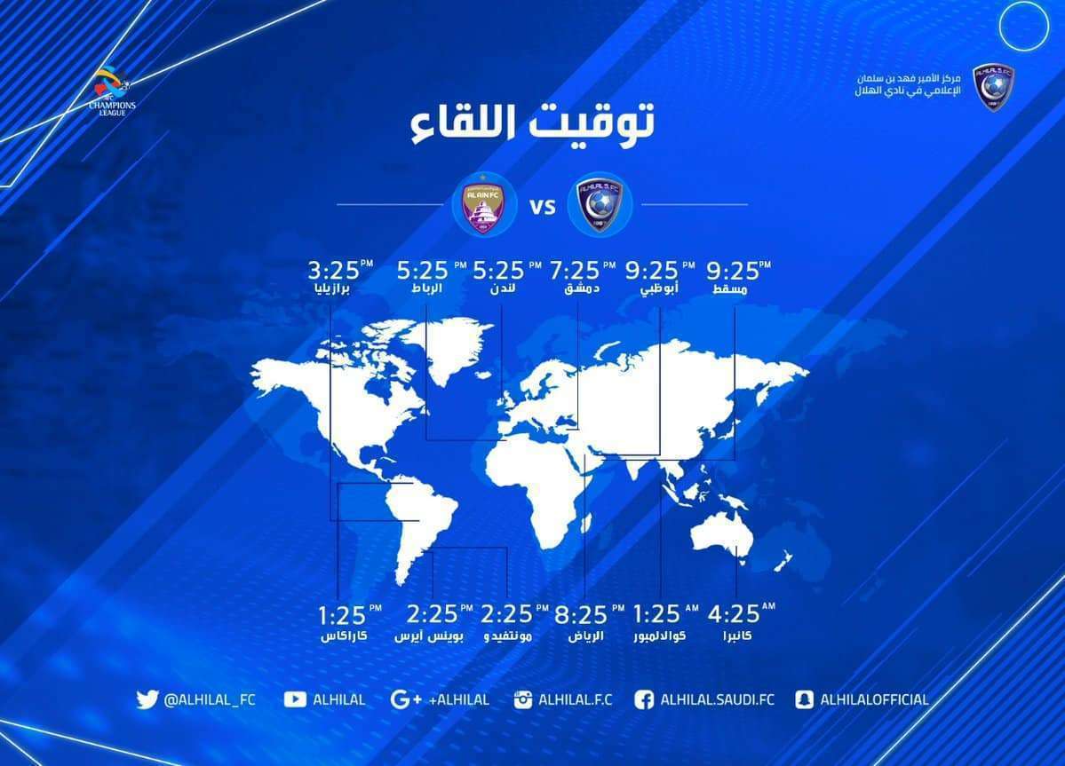 موعد مباراة الهلال والعين