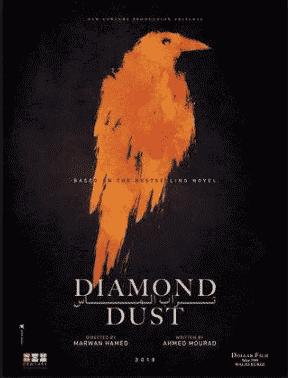 فيلم تراب الماس