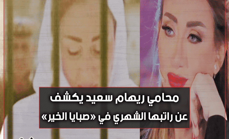 ريهام سعيد