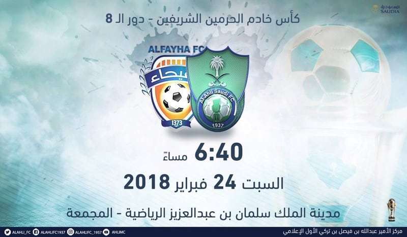 مباراة الأهلي والفيحاء مباشر