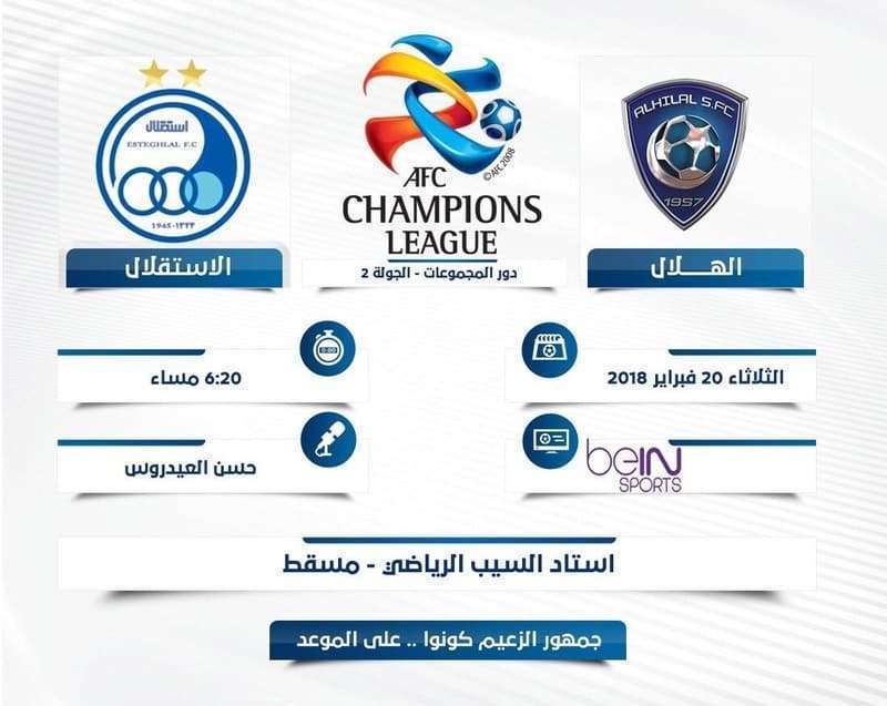 نتيجة مباراة الهلال واستقلال طهران