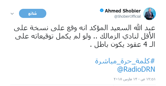 بعد تجديد أحمد فتحي للنادي الأهلي عبدالله السعيد وحيدا في مواجهة الأهلاوية