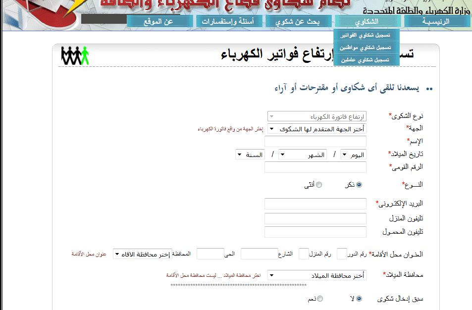 الاستعلام عن فاتورة الكهرباء 2018