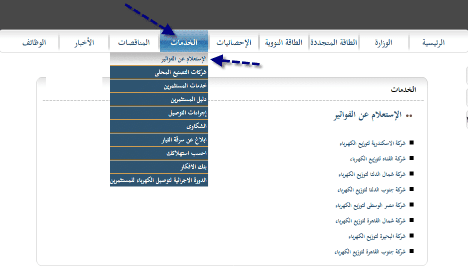 الاستعلام عن فاتورة الكهرباء 2018