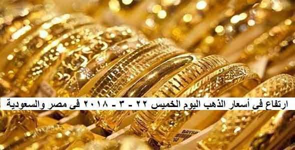 ارتفاع اسعار الذهب اليوم