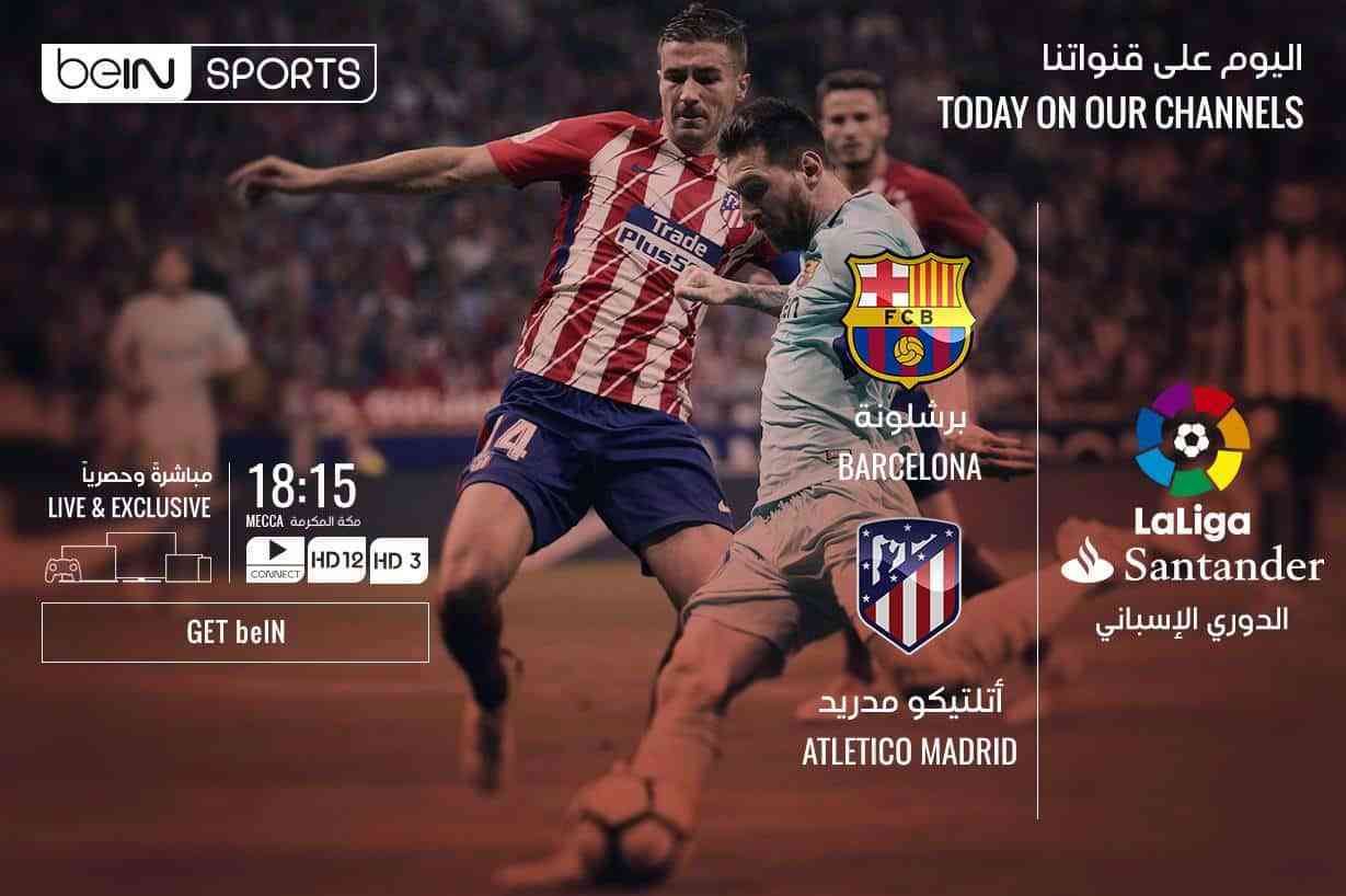موعد مباراة برشلونة وأتلتيكو مدريد