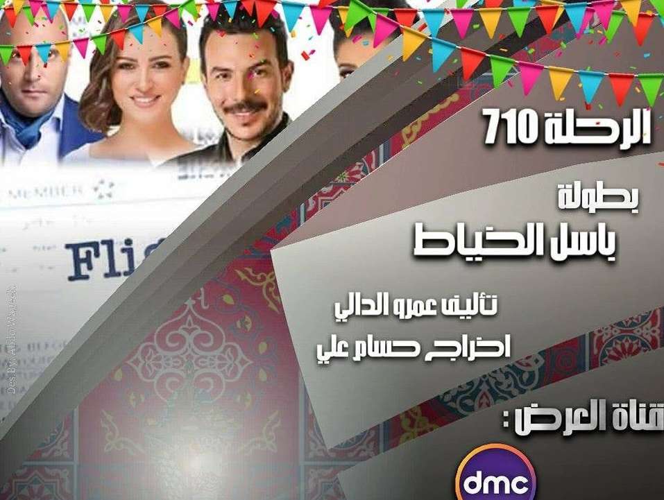 مسلسلات رمضان 2018