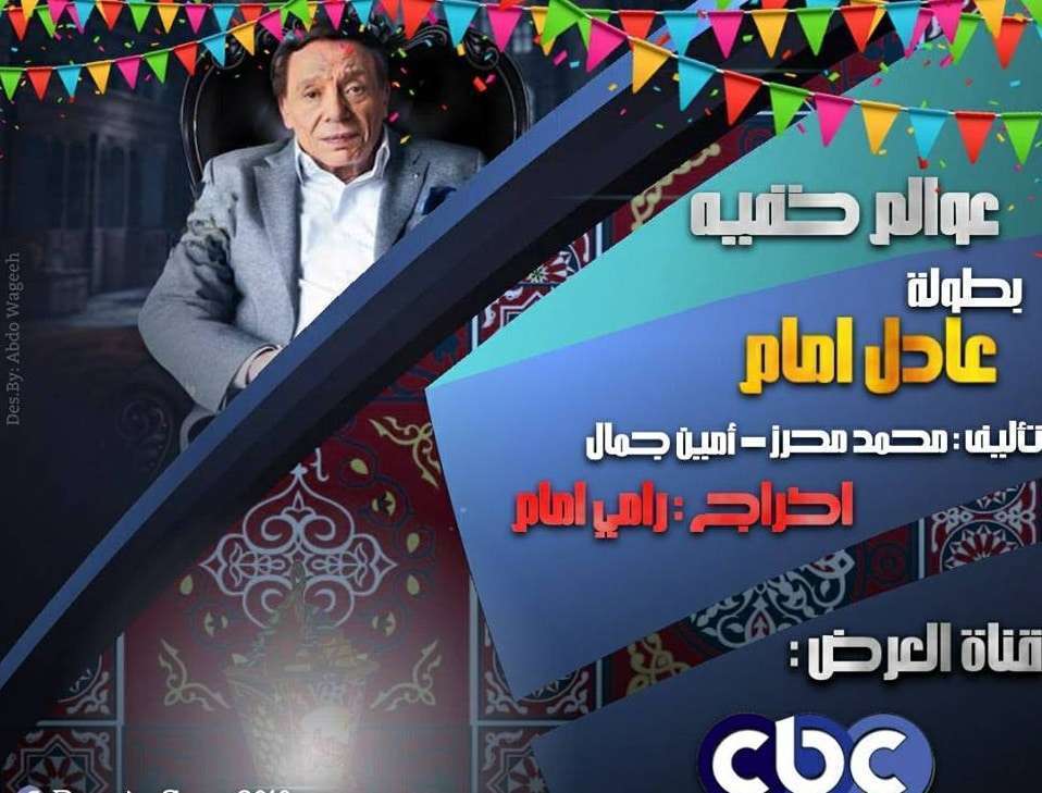 مسلسلات رمضان 2018