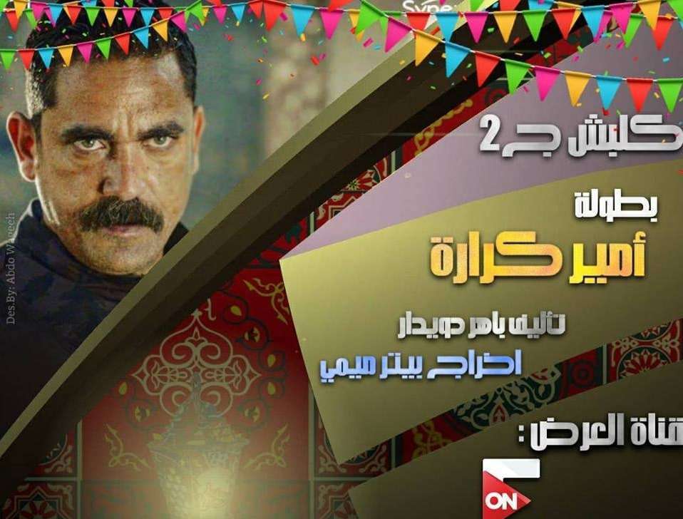 مسلسلات رمضان 2018