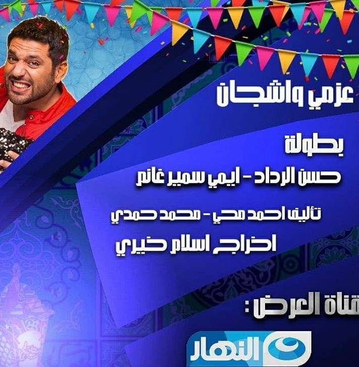 مسلسلات رمضان 2018