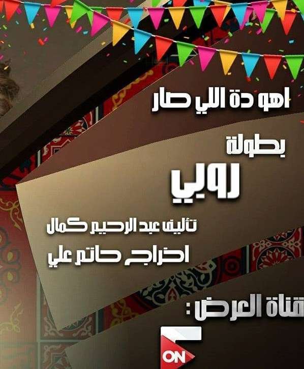 مسلسلات رمضان 2018