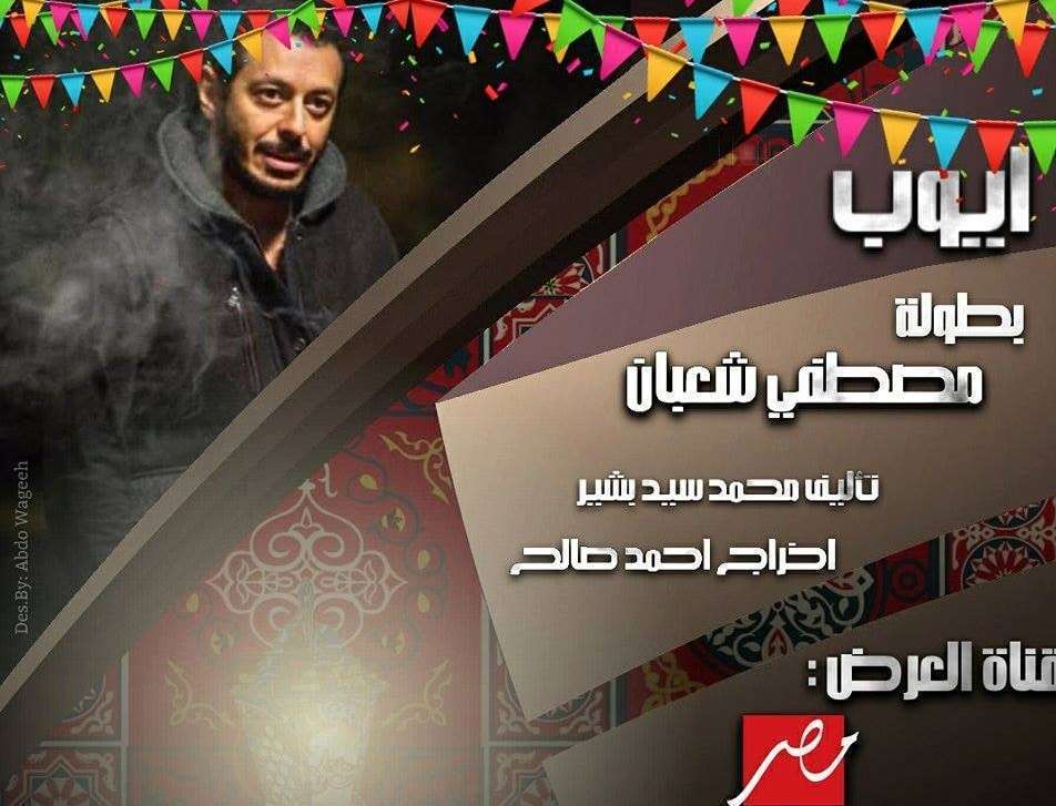 مسلسلات رمضان 2018